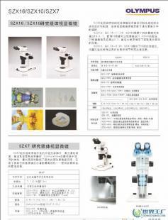 性价比最高的体视显微镜推荐与选购指南